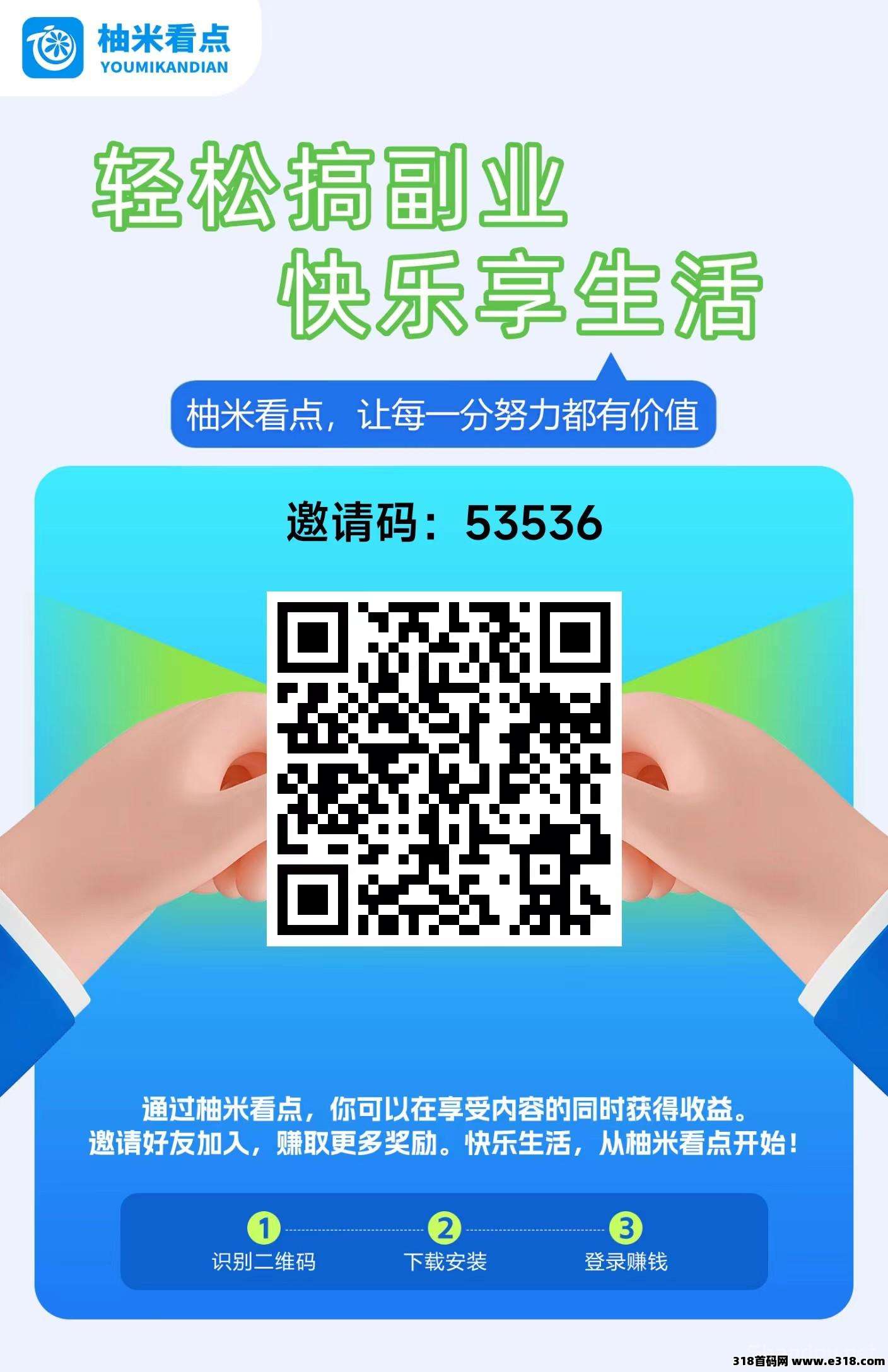 柚米看点刚出，零撸有保底收益，多种模式赚