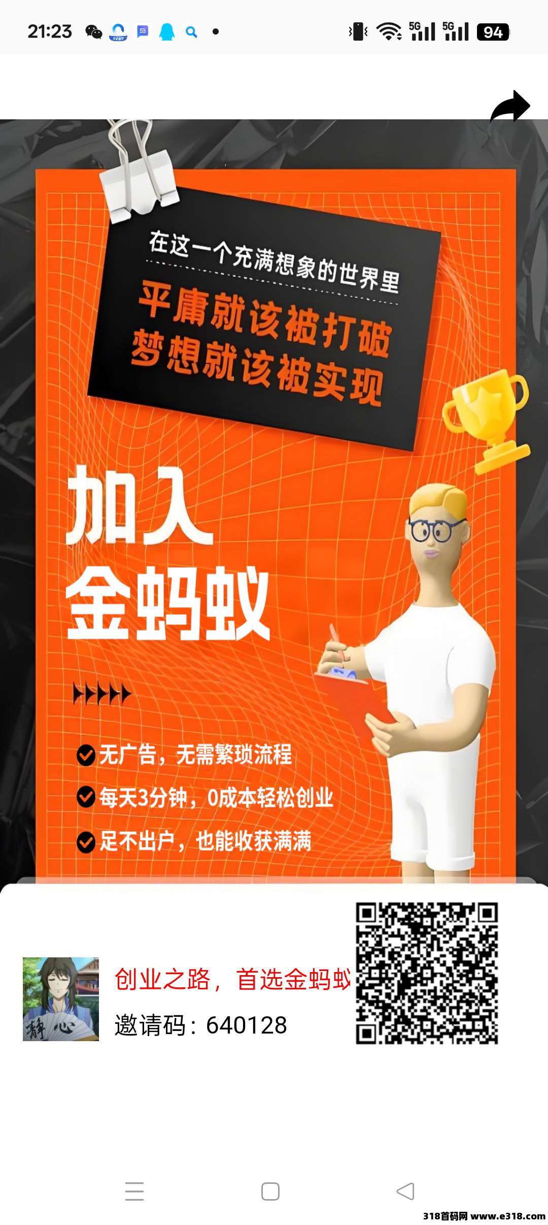 蚂蚁优选零撸，上墙模式，保底收益，团队模式，增加双收益