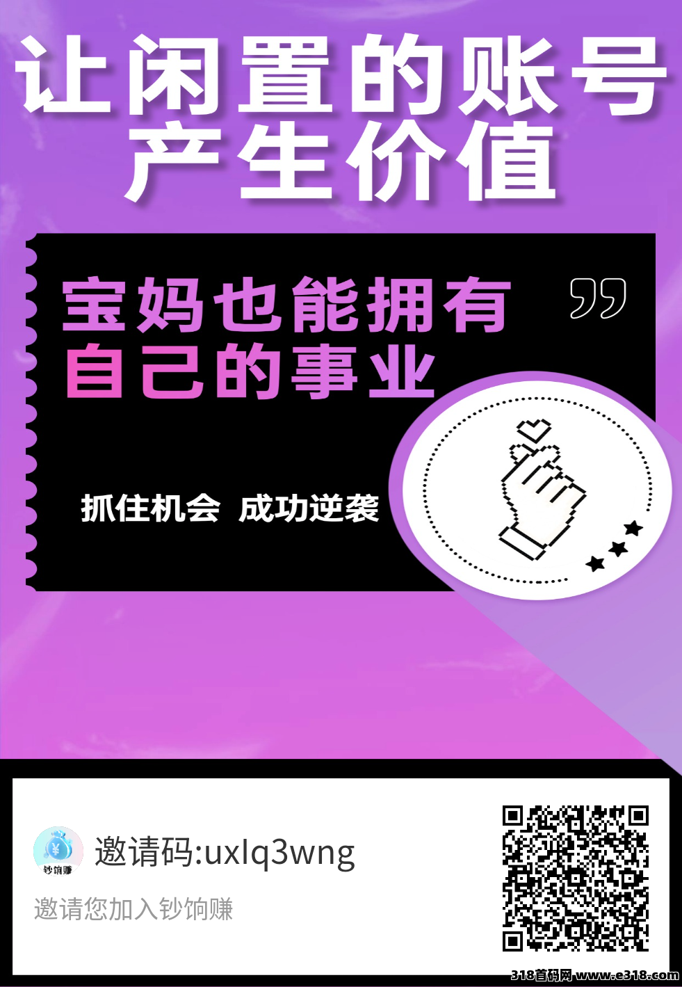 饷钞赚让闲置的账号生钱，解放双手，操作简单