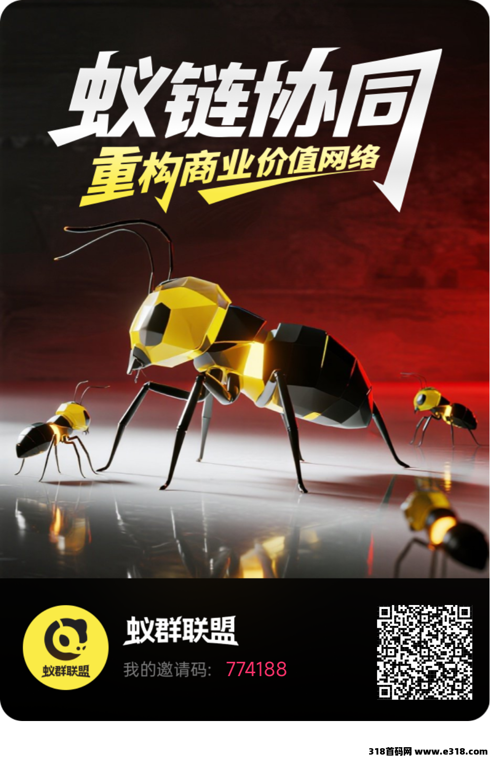 蚁群联盟，2025全新躺赚模式，提现稳定