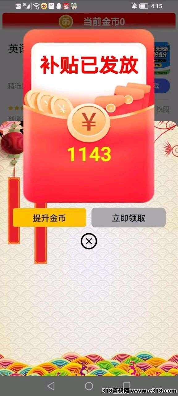 逍遥财神，广告保底收益高，团队模式，有水