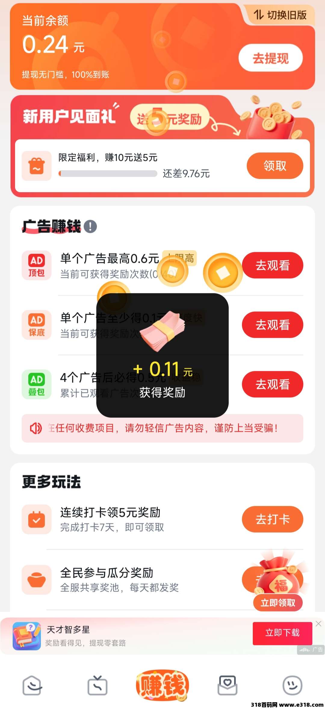 零撸广告【慧看看】刚出