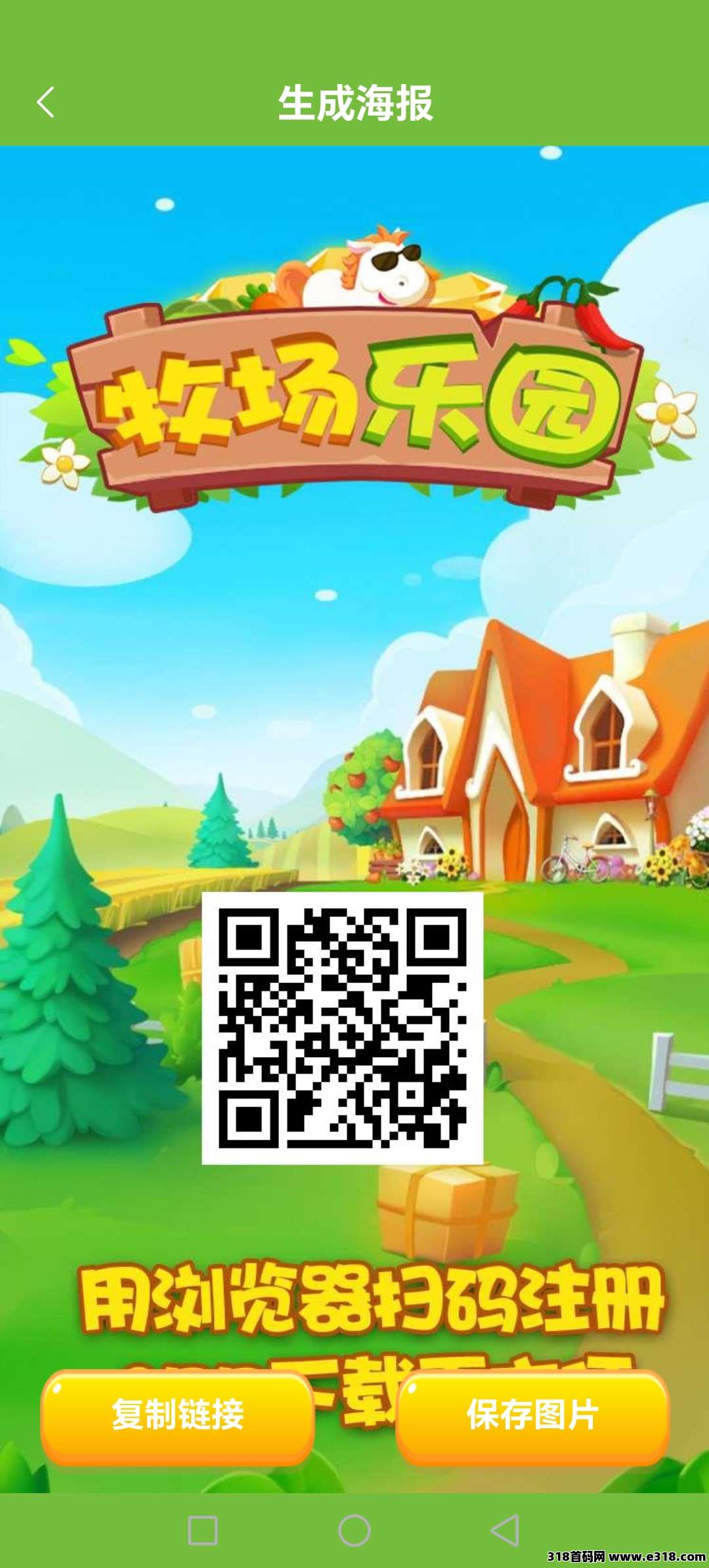 牧场乐园，刚出一秒，大力扶持，诚信合作，下单立返来谈合作
