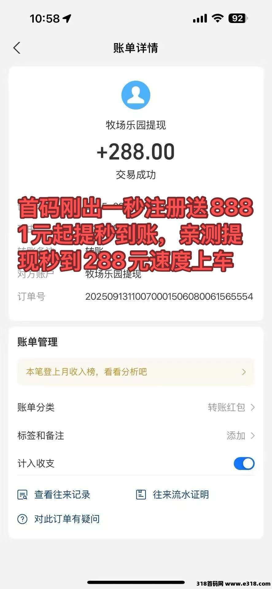 首码注册送888元每天自动收益，推广20代佣金，1元起提秒到