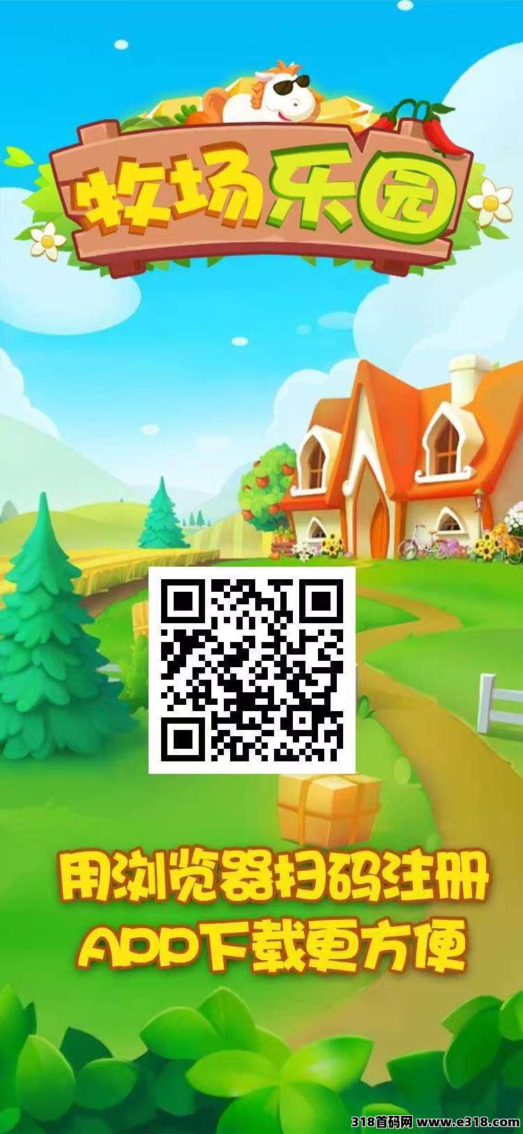 牧场乐园，今天上线送零撸福利，有兴趣提前对接，官方兜底