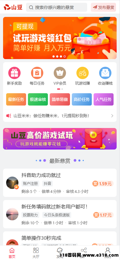 山豆旗下平台【山豆米米】公测上线，推广1人赚300元