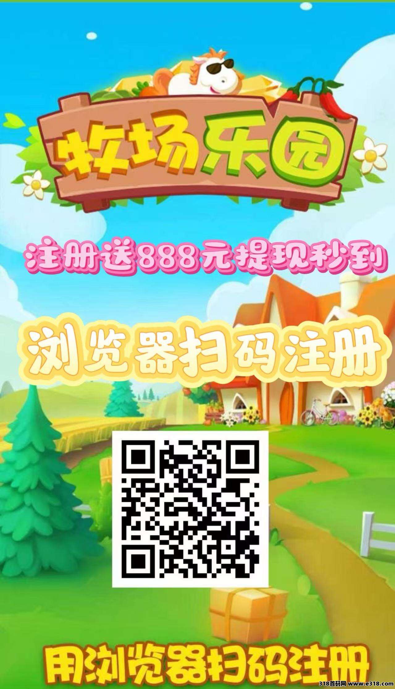 刚出【牧场乐园】首码，养成**玩法，简单易懂，无脑收益，提现秒到