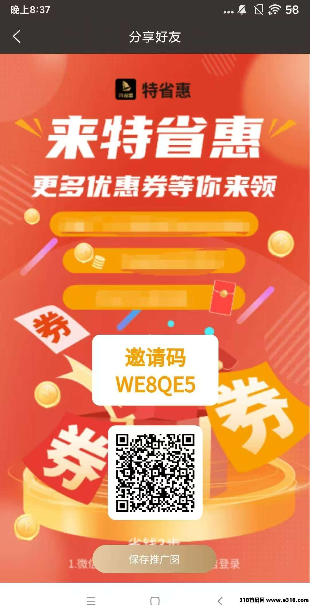【特省惠】几年的老平台，0广告0撸提现稳定