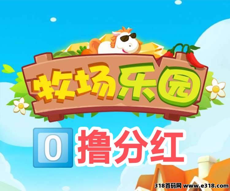 牧场乐园：零撸**，饲养动物挣钱
