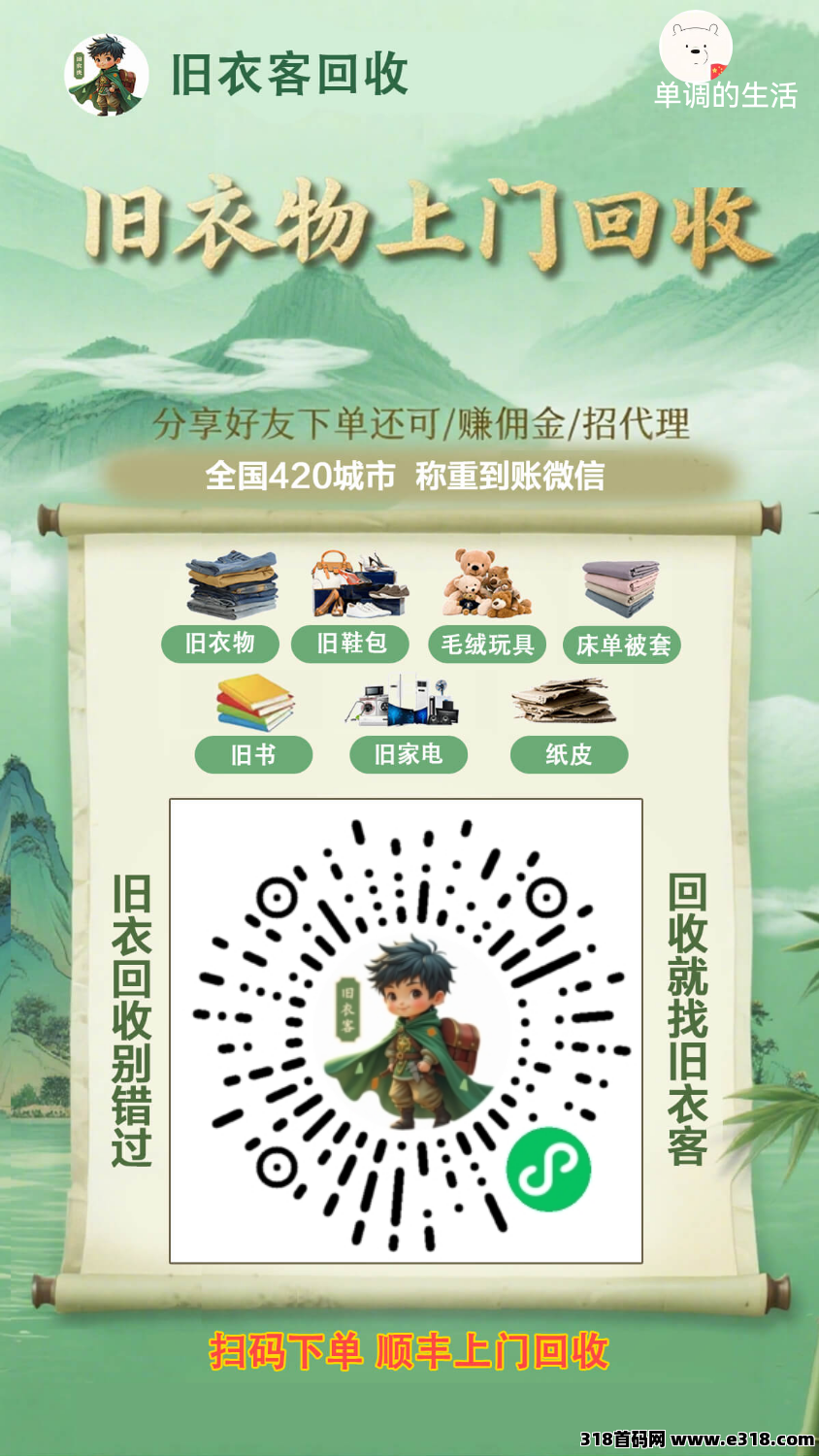 旧衣客，旧货回收，长期稳定
