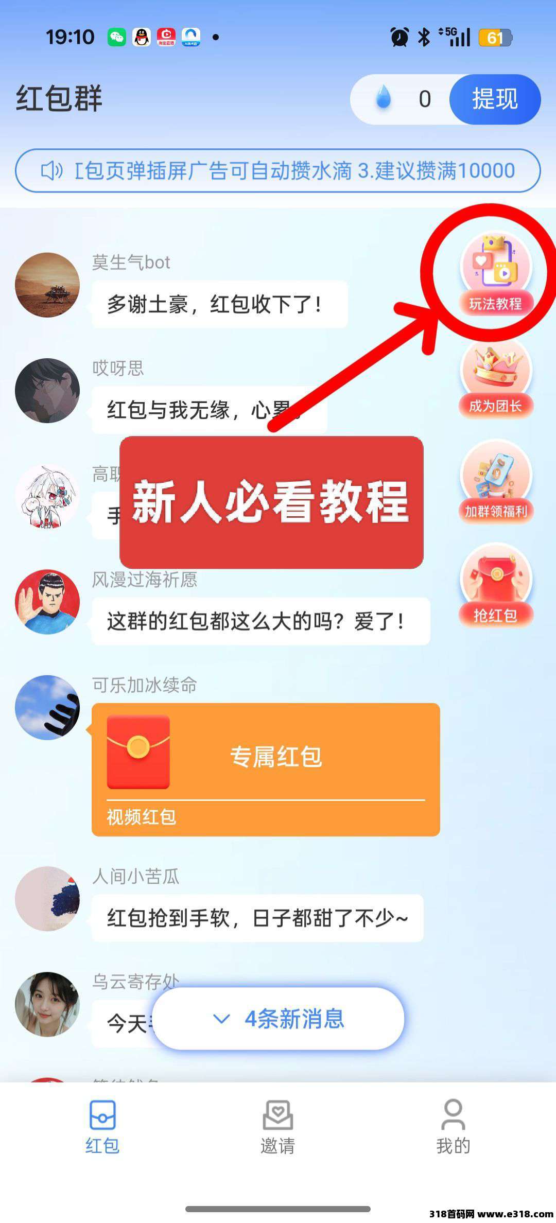首码水语日记，零撸广告赚，保底收益高，团队模式！ 苹果+安卓 双端