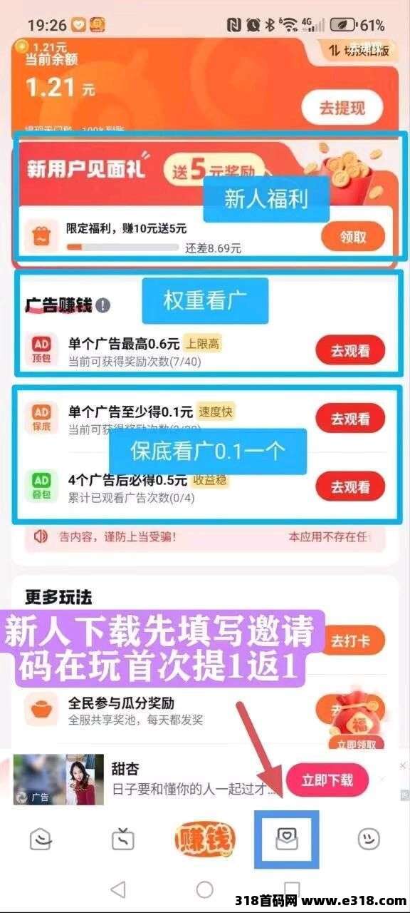 首码零撸慧看看，日赚收益高，提现秒到账！