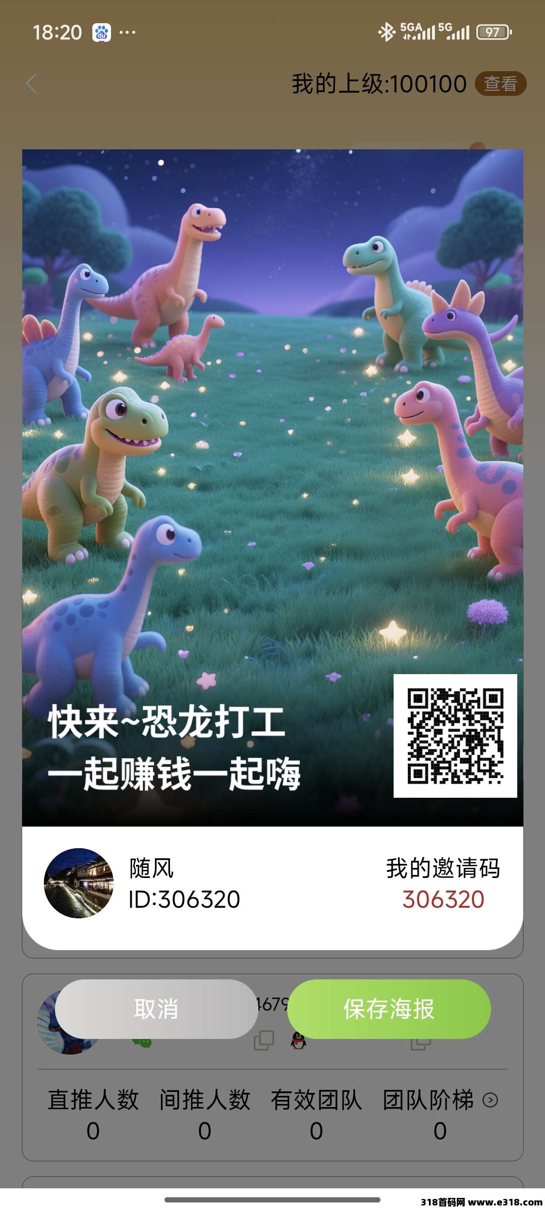 首码恐龙打工APP版正式上线公测