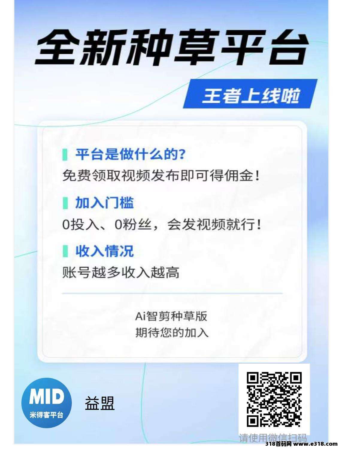 米得客火爆上线，收益增加，发视频赚钱或点赞评论就有米