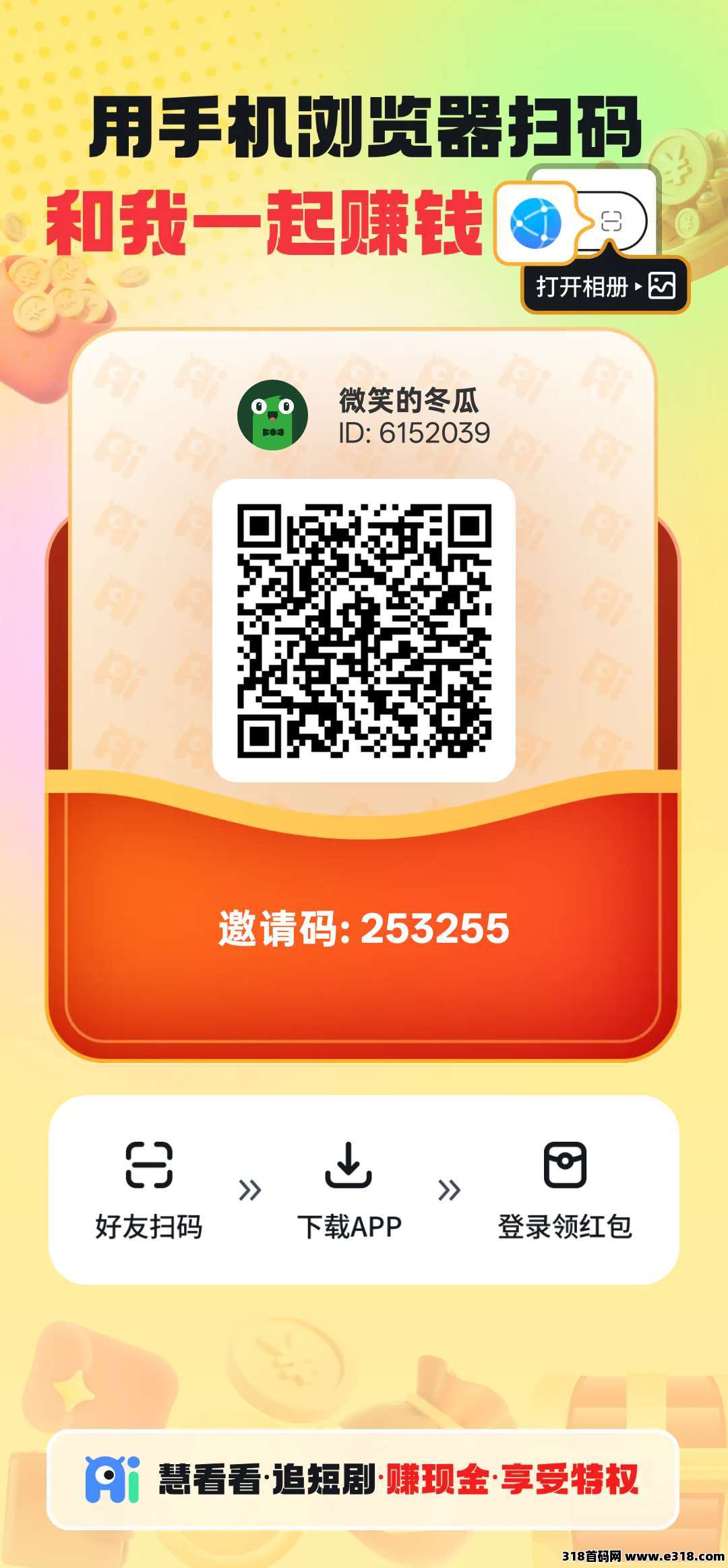 首码零撸慧看看，收益高，秒提现，免费送不养机玩法教程！