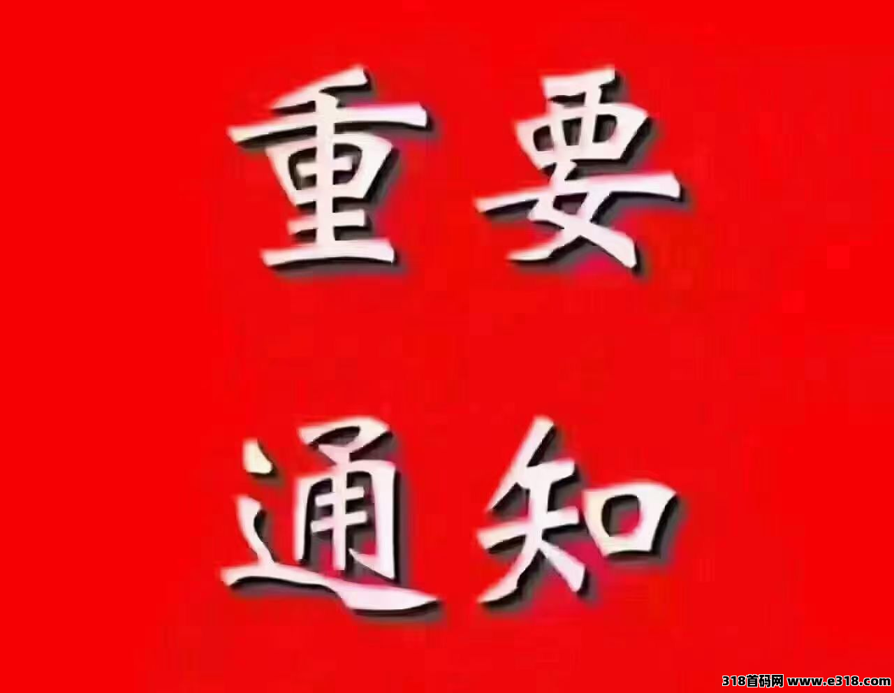 每天看15个广告7.5元，最新【云推联盟】发布项目、发布人脉、发布应用 、推广效果好
