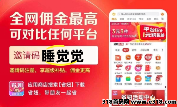 省妞app，2025年网购如何用返利是关键