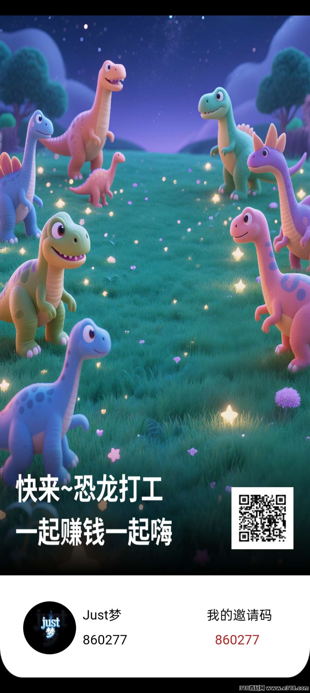 零撸，恐龙打工，火热进行中！