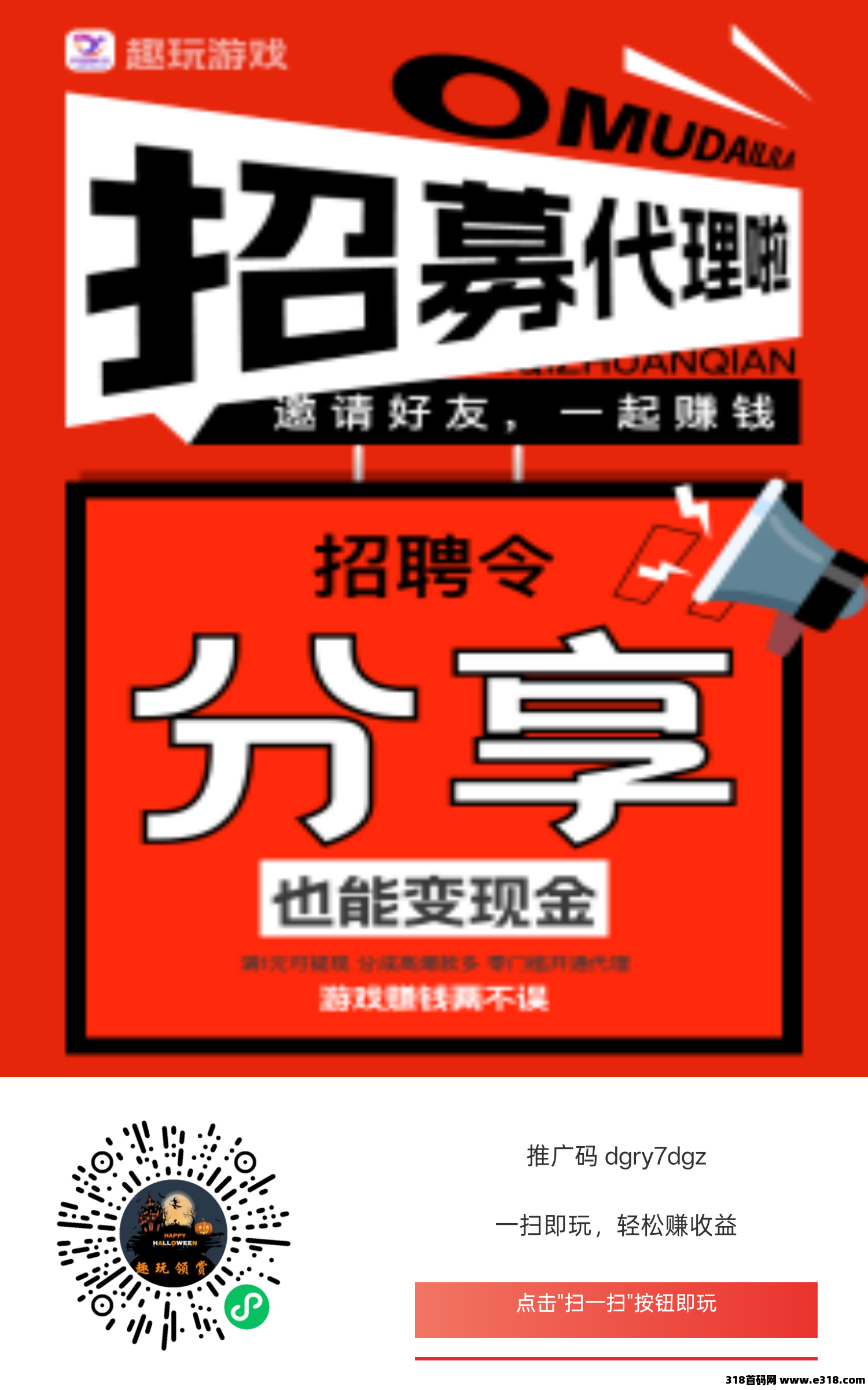 趣玩领赏，邀请赚米，微信小游戏看广告狂赚新攻略，零撸也能赚米，保底收益超高