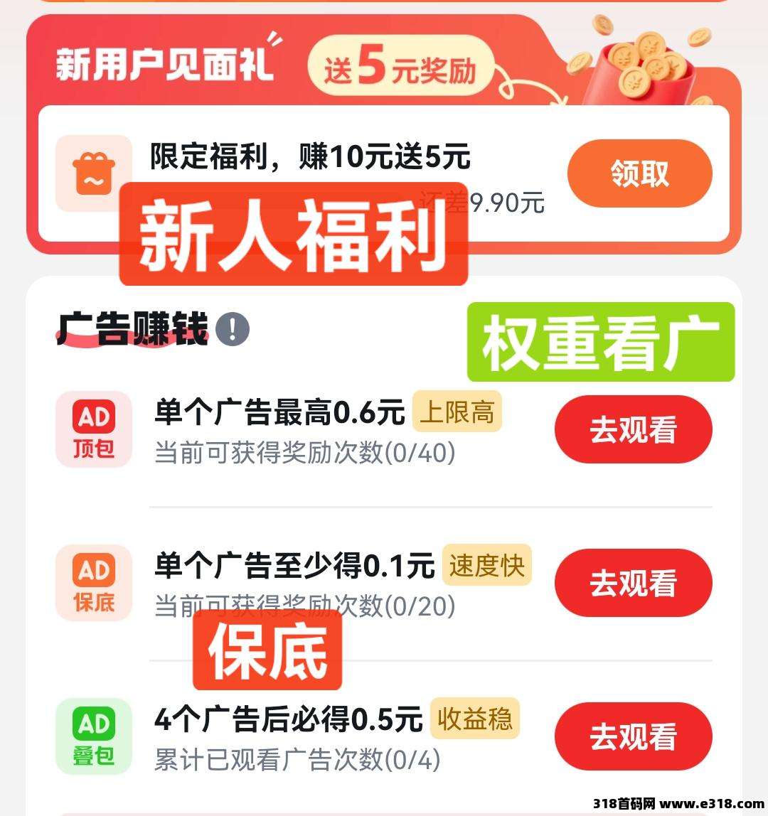 慧看看，叠包顶包加保底，优质低门坎零撸平台，来了都有