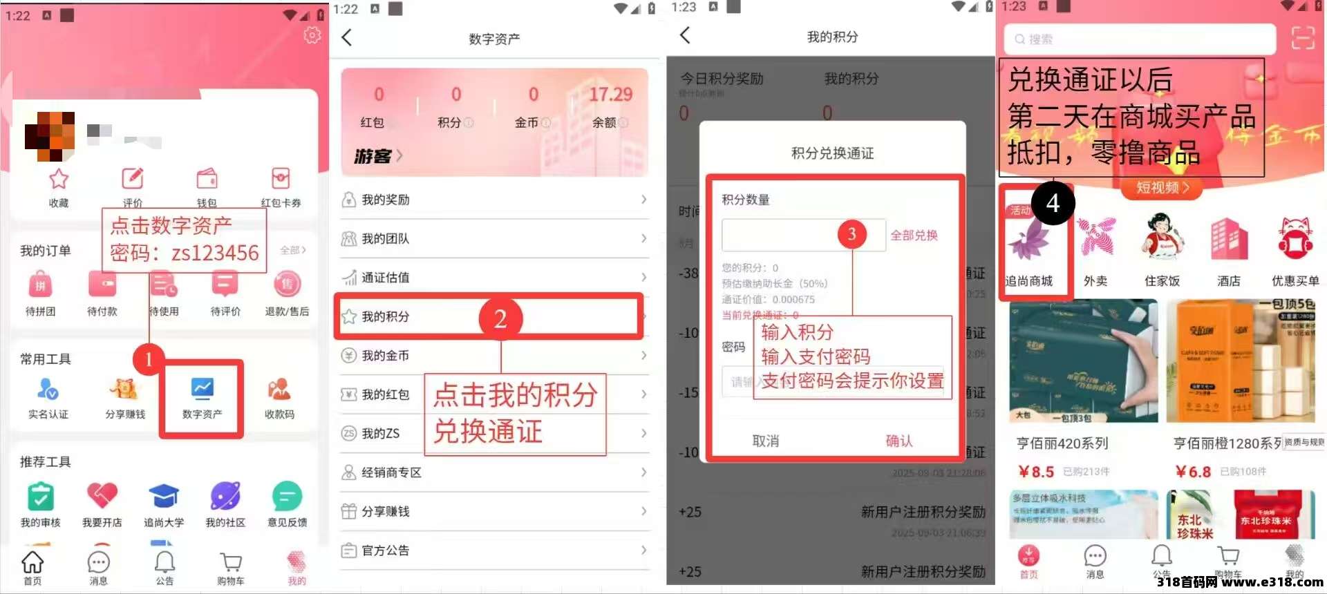 首码上线，追尚商城，零撸商品变现，火爆招商，欢迎对接