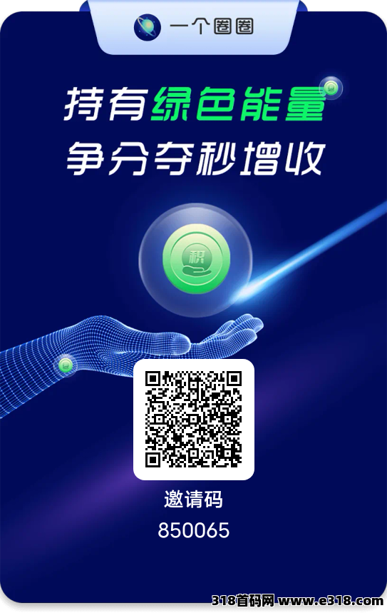 圈圈长期可靠！已运行一年多，一键启动躺等升值！