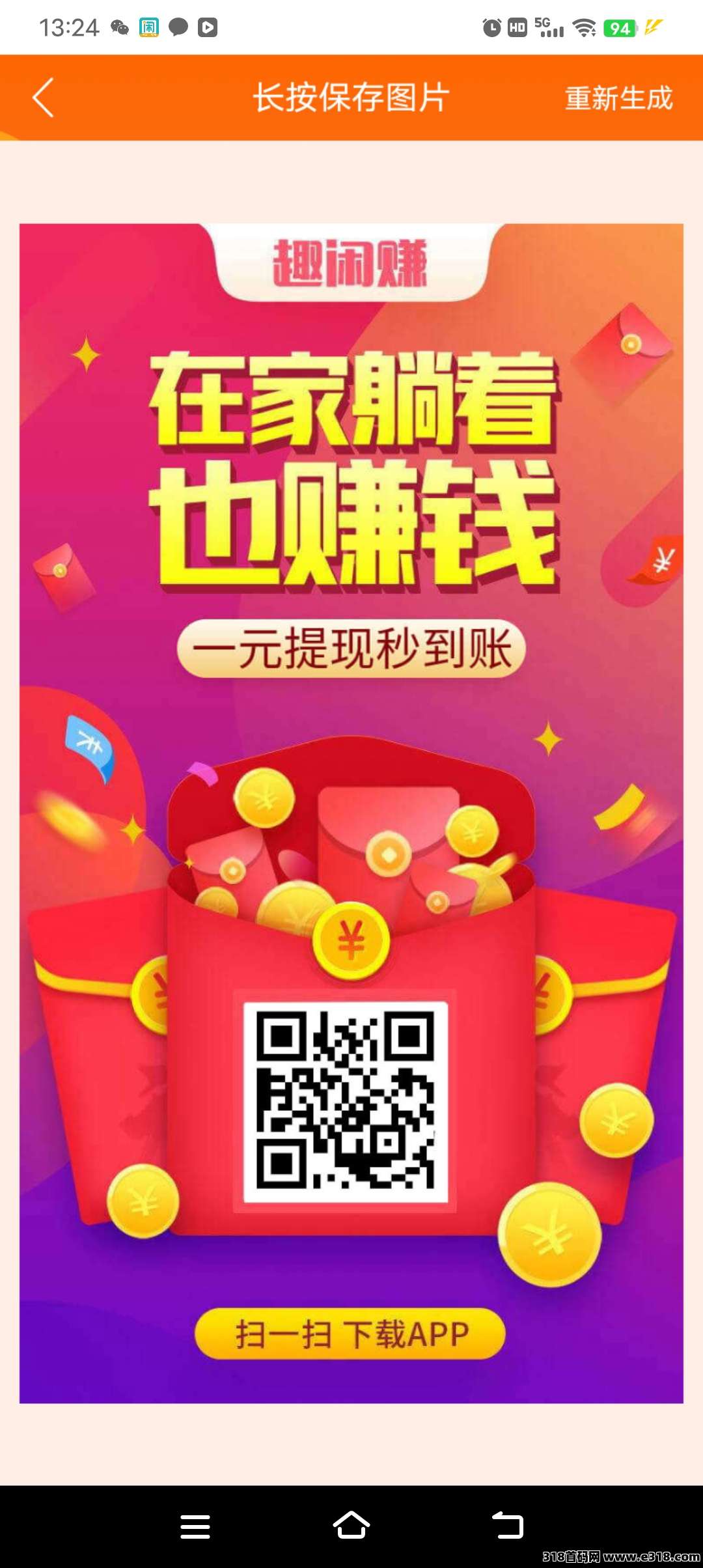 趣闲赚（0撸长久不跑路）