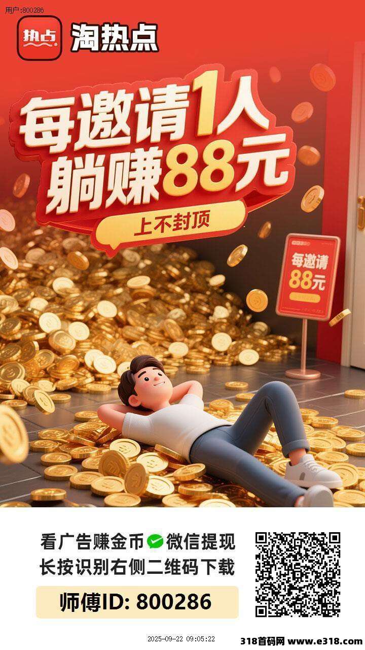 淘热点，放水中，广告团队模式，保底高收益