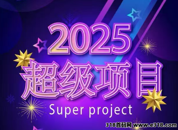 全球第四大广告公司项目对接：首码一手资源开放合作，手机电脑即可开启高收益副业！
