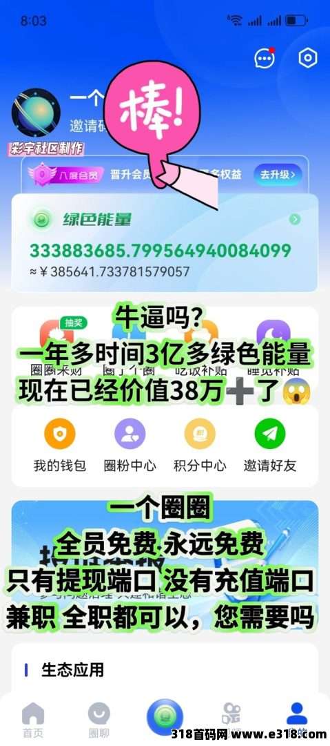 阅说圈(一个圈圈旗下），一个0撸也能赚的项目