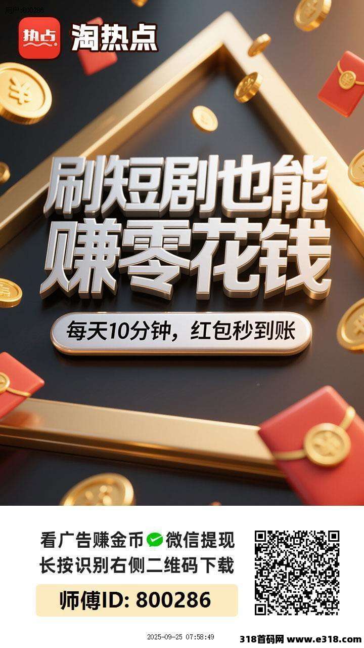 淘热点，零撸广告，放水中，不养机，保底团队模式