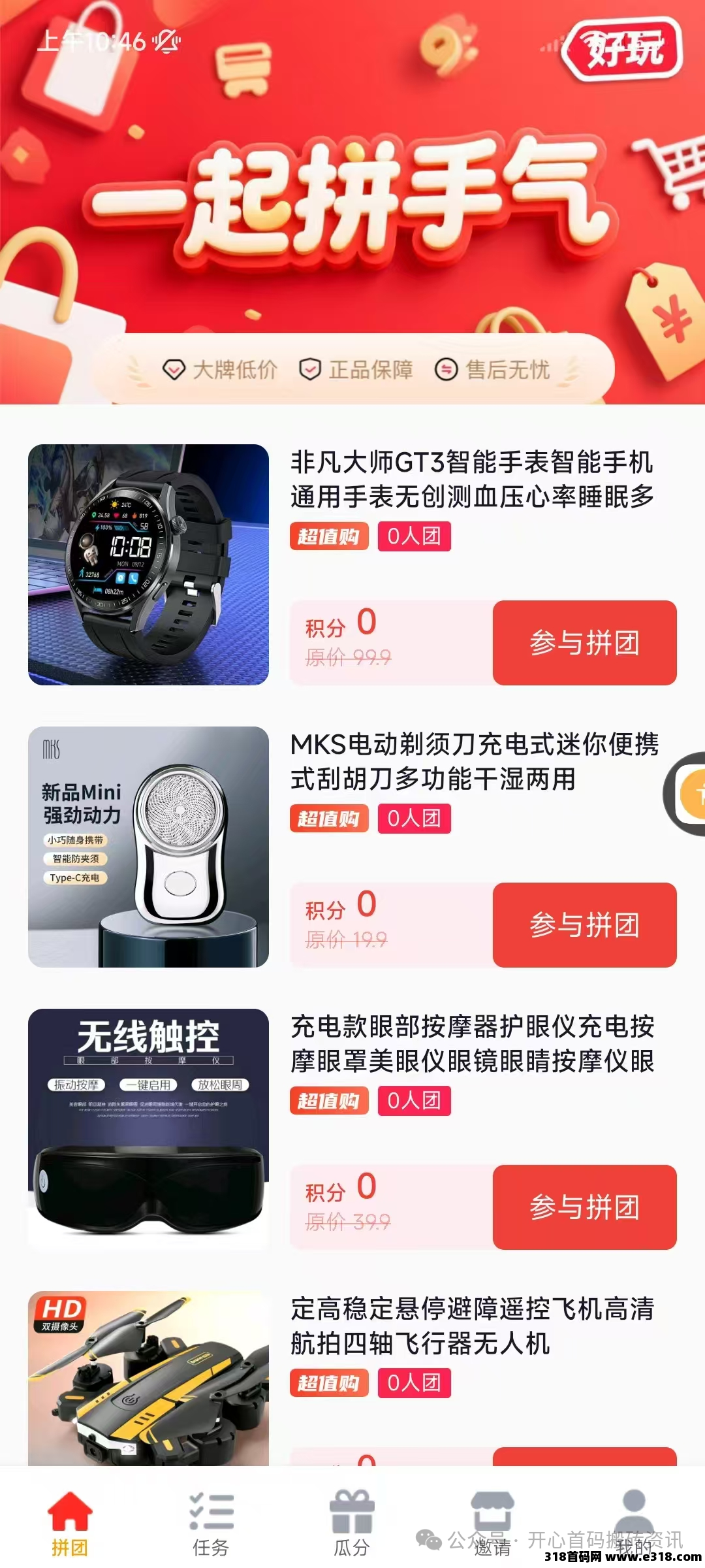 好玩商店轻松上手，免费撸货！每日签到赚积分，团队推广享收益，开启你的零成本购物新时代！