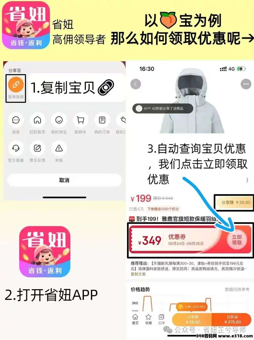 简篇-2025年网购如何用返利app省钱 图片