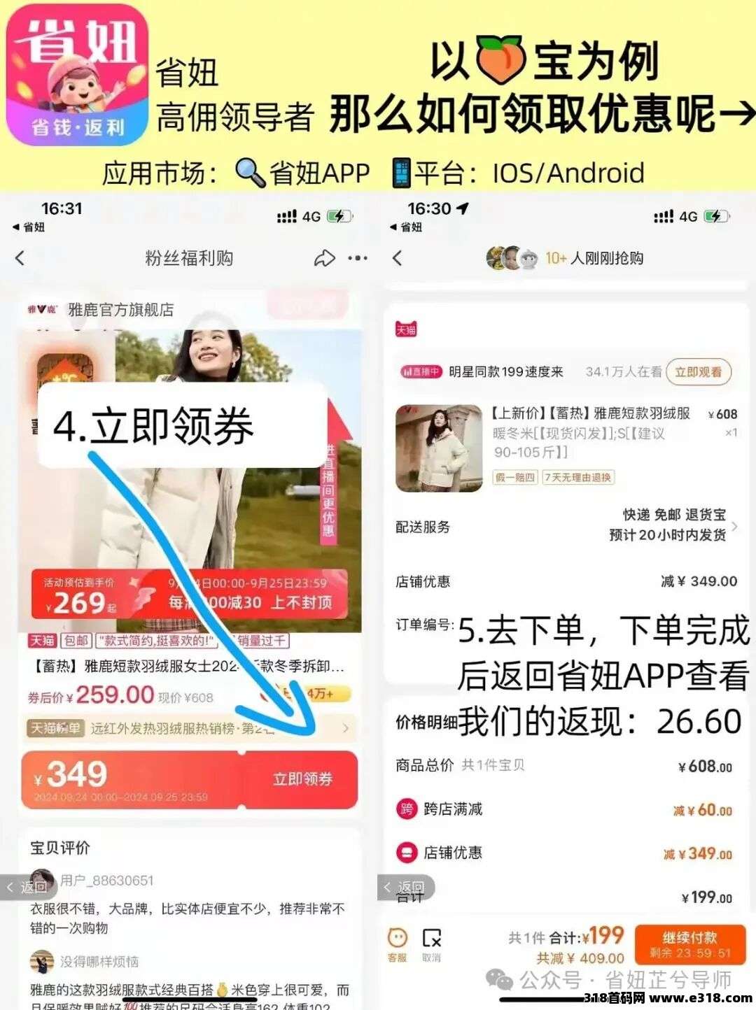 简篇-2025年网购如何用返利app省钱 图片