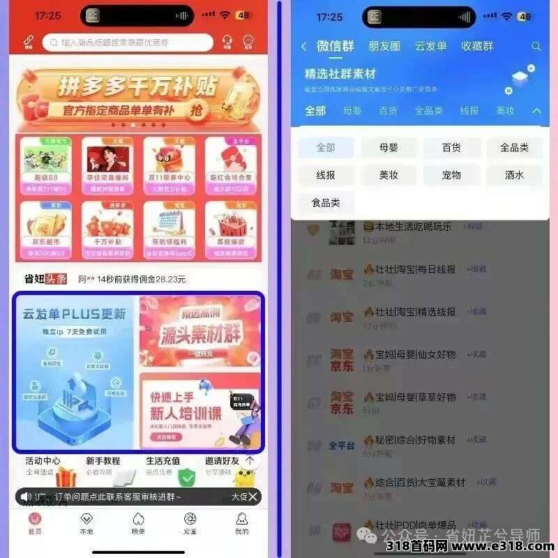 简篇-2025年网购如何用返利app省钱 图片