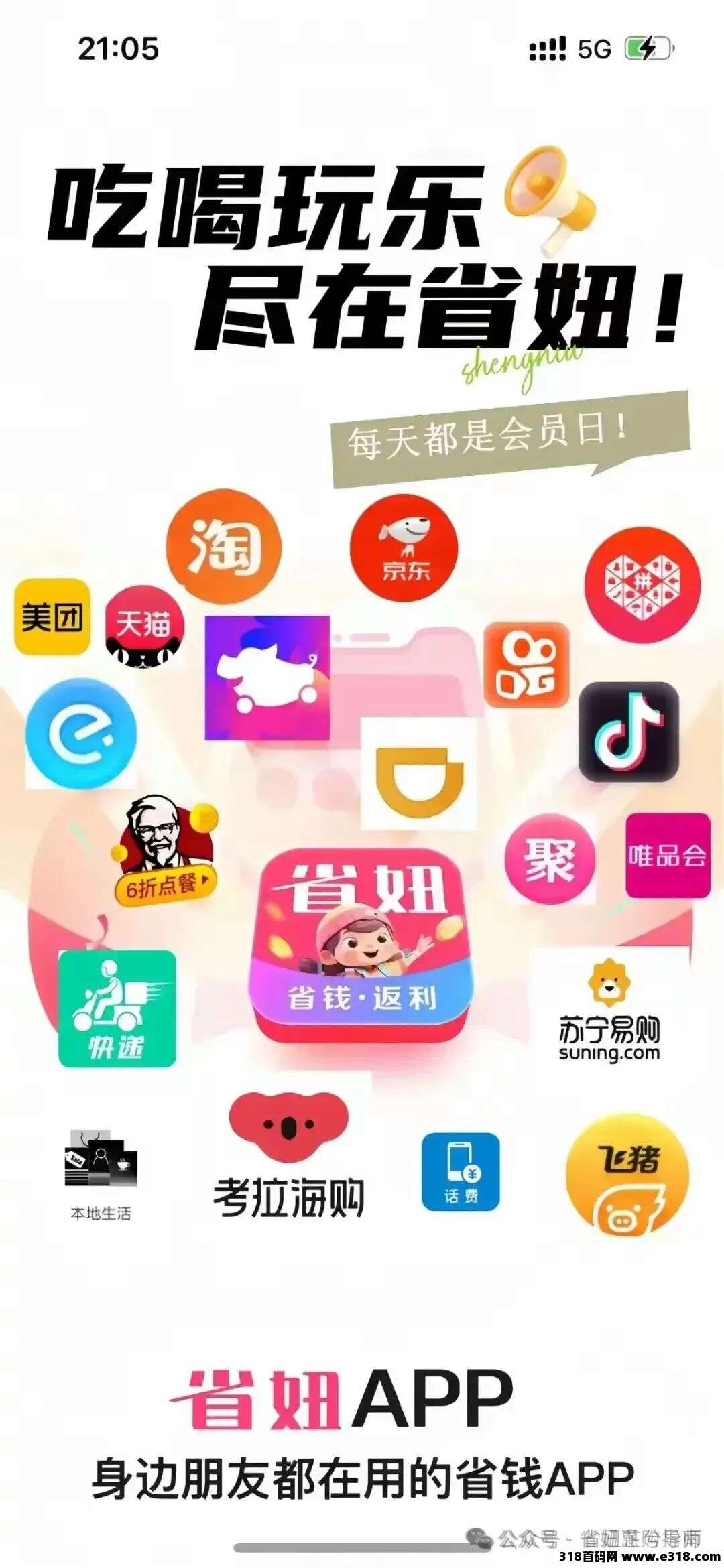 简篇-2025年网购如何用返利app省钱 图片