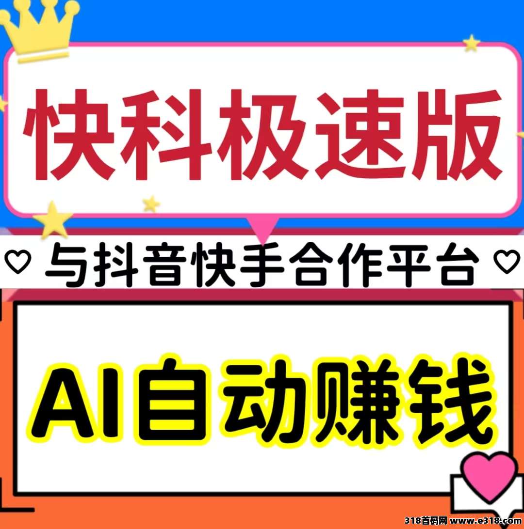 AI自动赚钱+看广告赚钱+星级每日**+拉新奖励，等等，提现秒到账