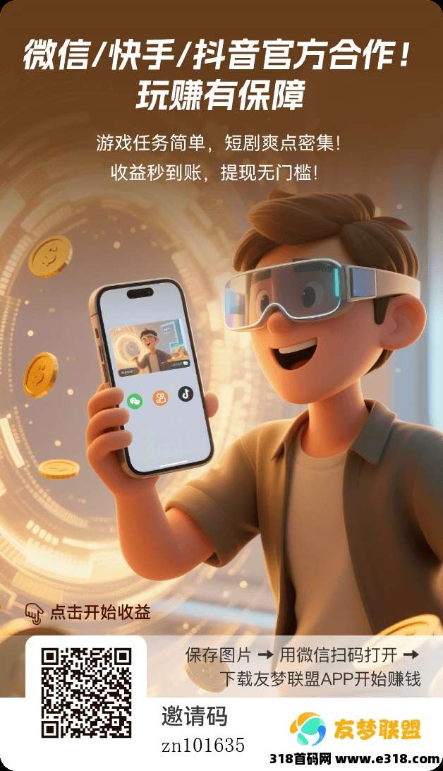 友梦联盟腾讯小游戏打金，外面收费的小游戏掘金车