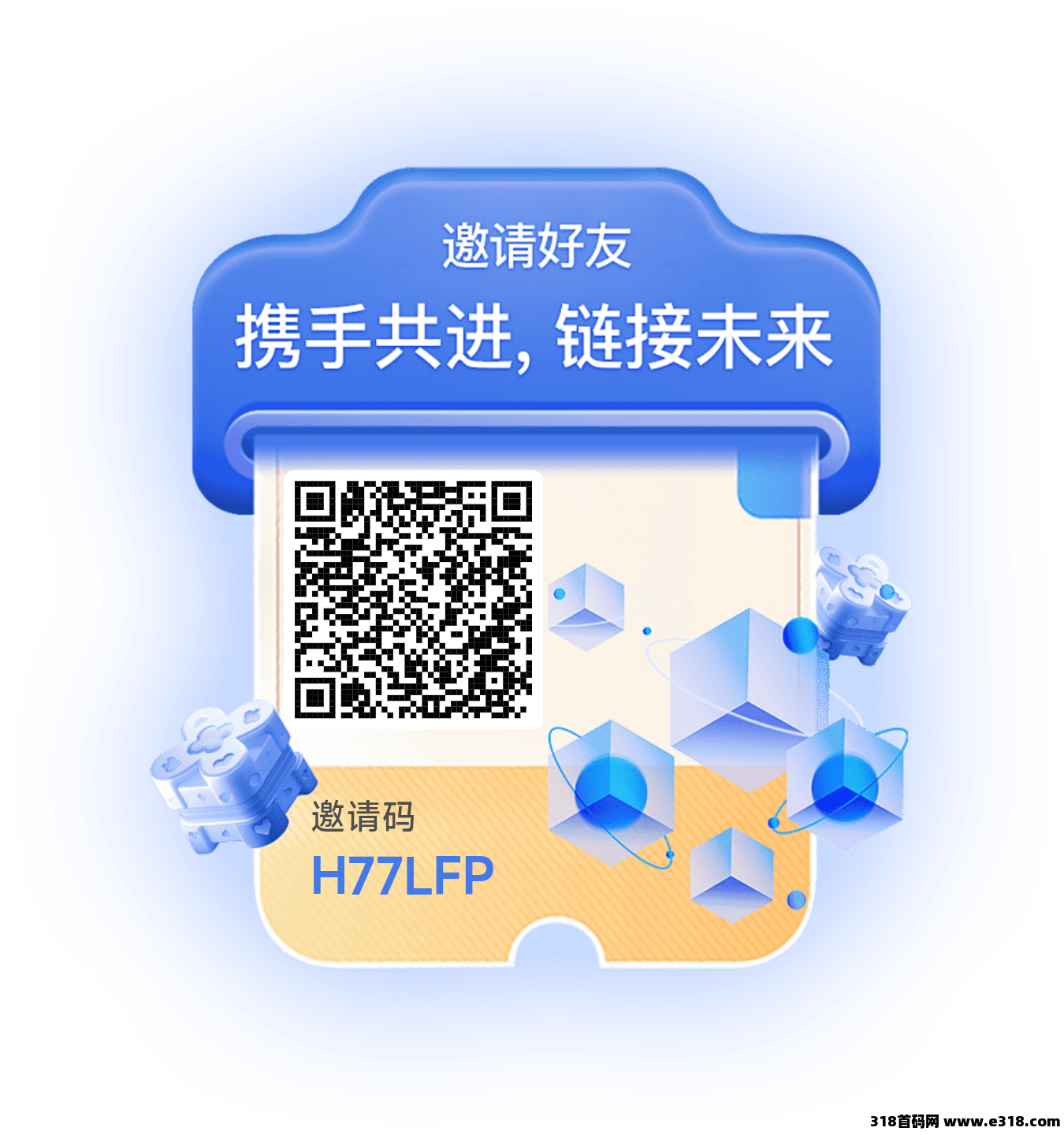 首码【未来链接】即将锁粉正式火爆开启
