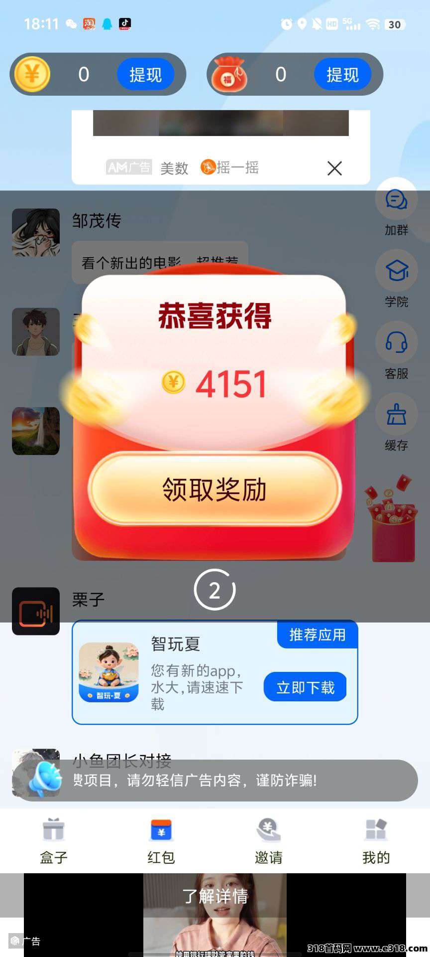 首码智玩春，零撸不养机收益高，速提现，长期稳定！