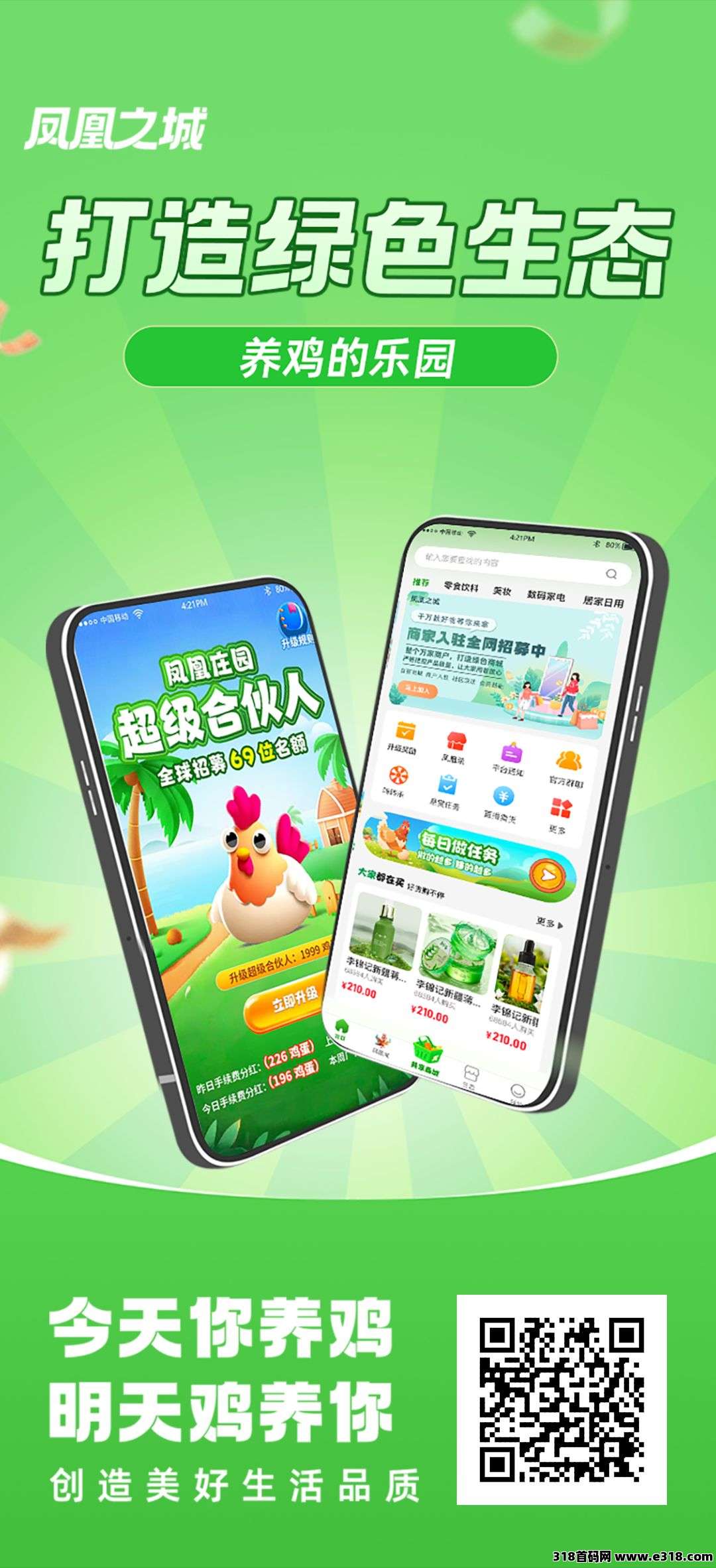首码刚出凤凰之城，零撸大项目，上车吃肉