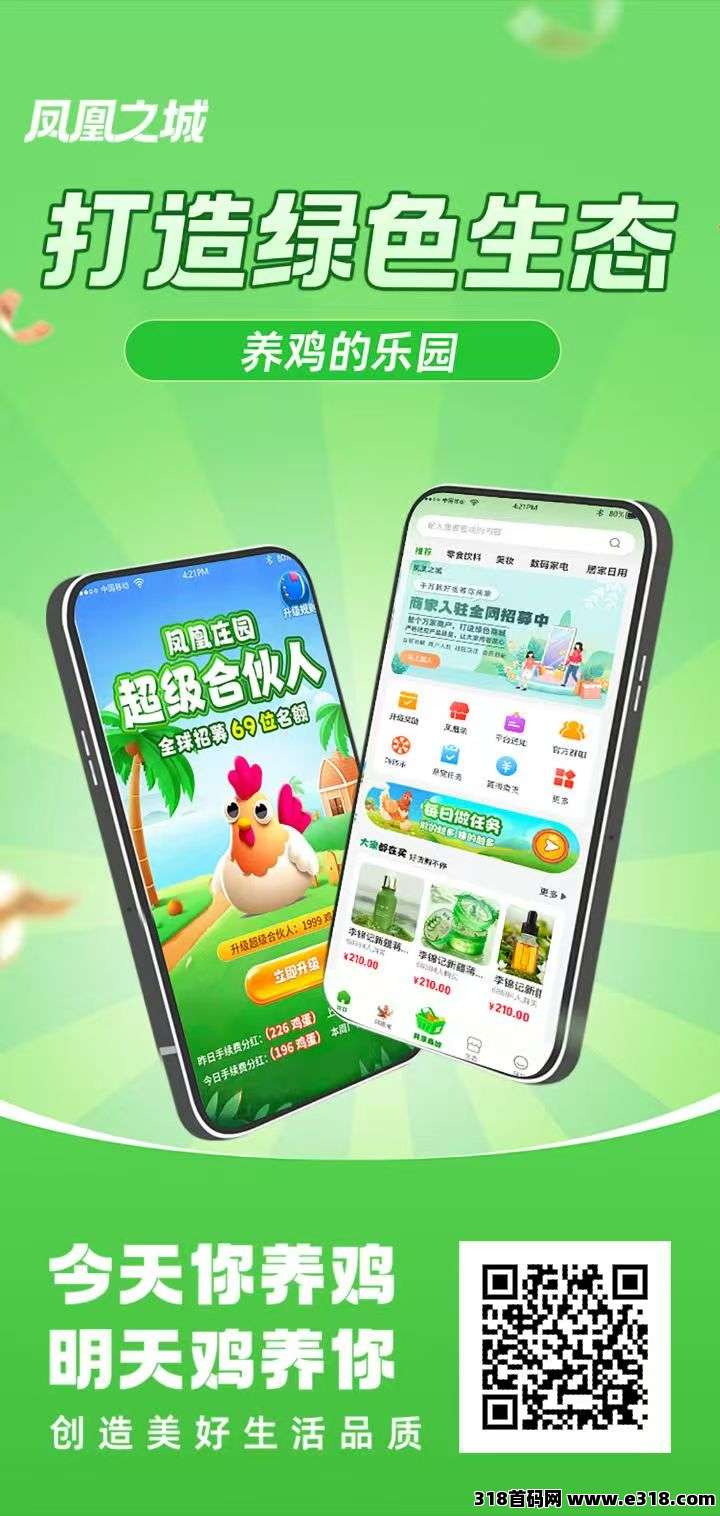 首码凤凰之城，扶持享不停，纯撸