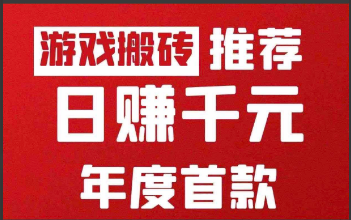 游戏打米，新服免费咨询，简单易上手，收益日结，长期稳定！