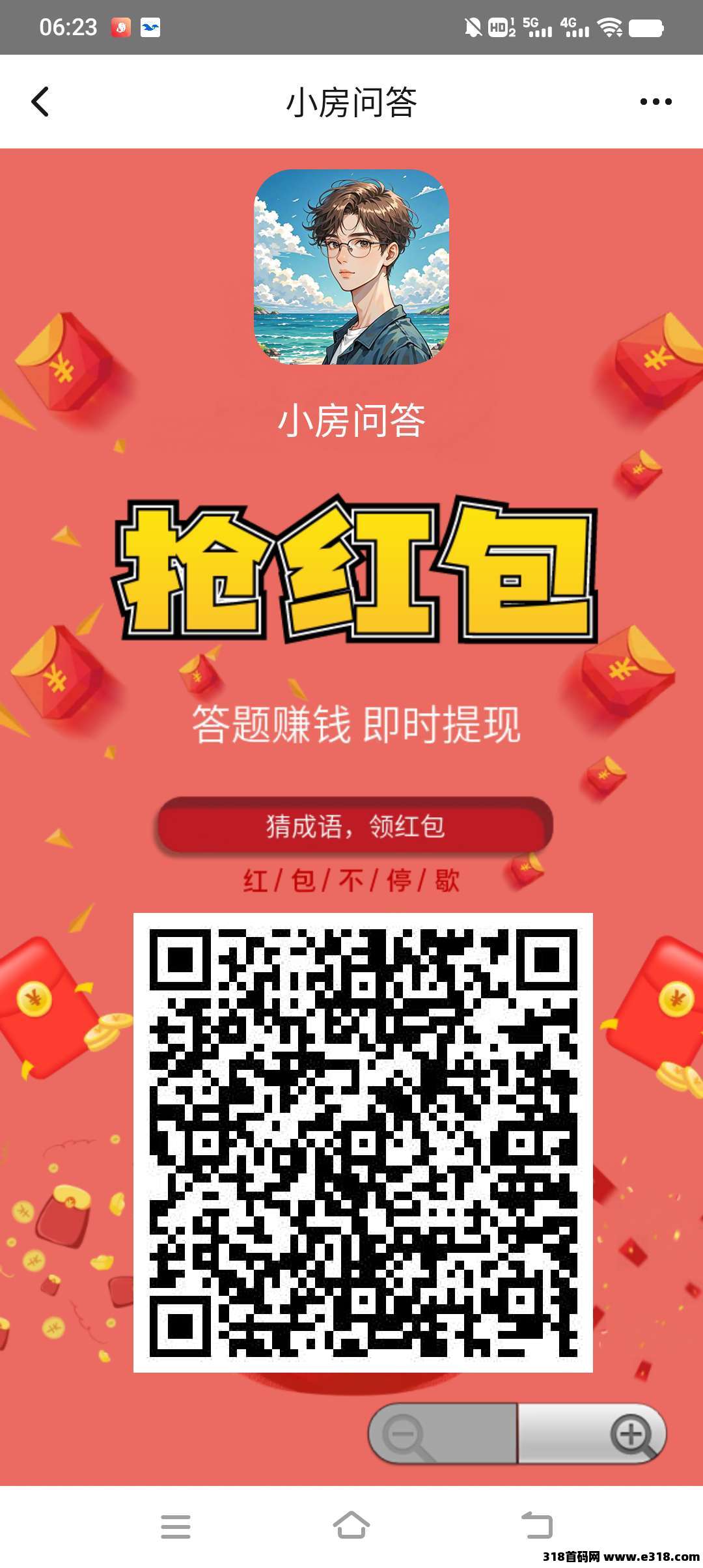 小房问答零撸，看广告赚，保底，收益高保有水