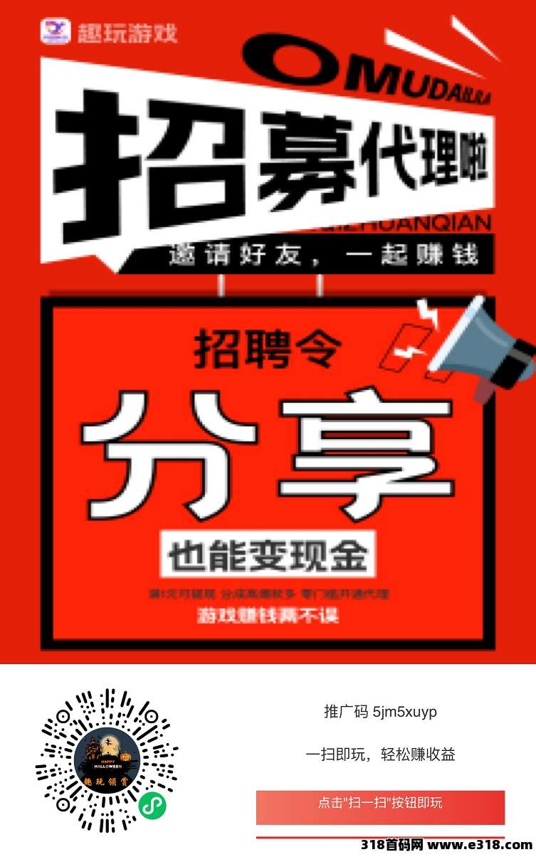 趣玩领赏首码，全新上线的广告掘金平台，小游戏广告掘金！