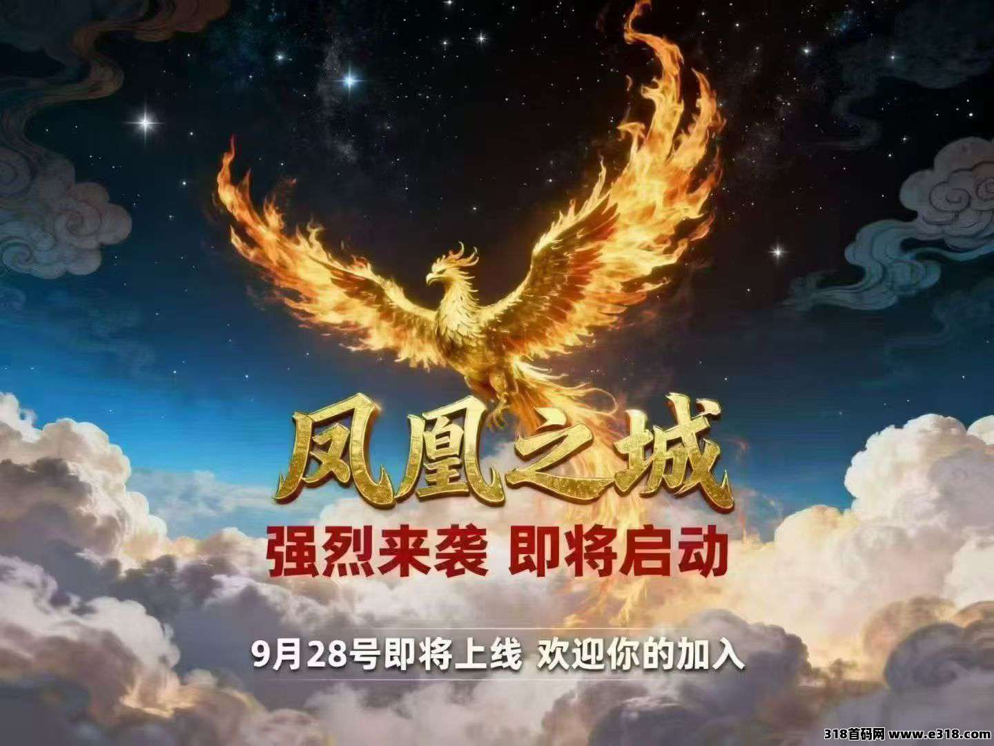 凤凰之城，刚上线，纯零撸项目