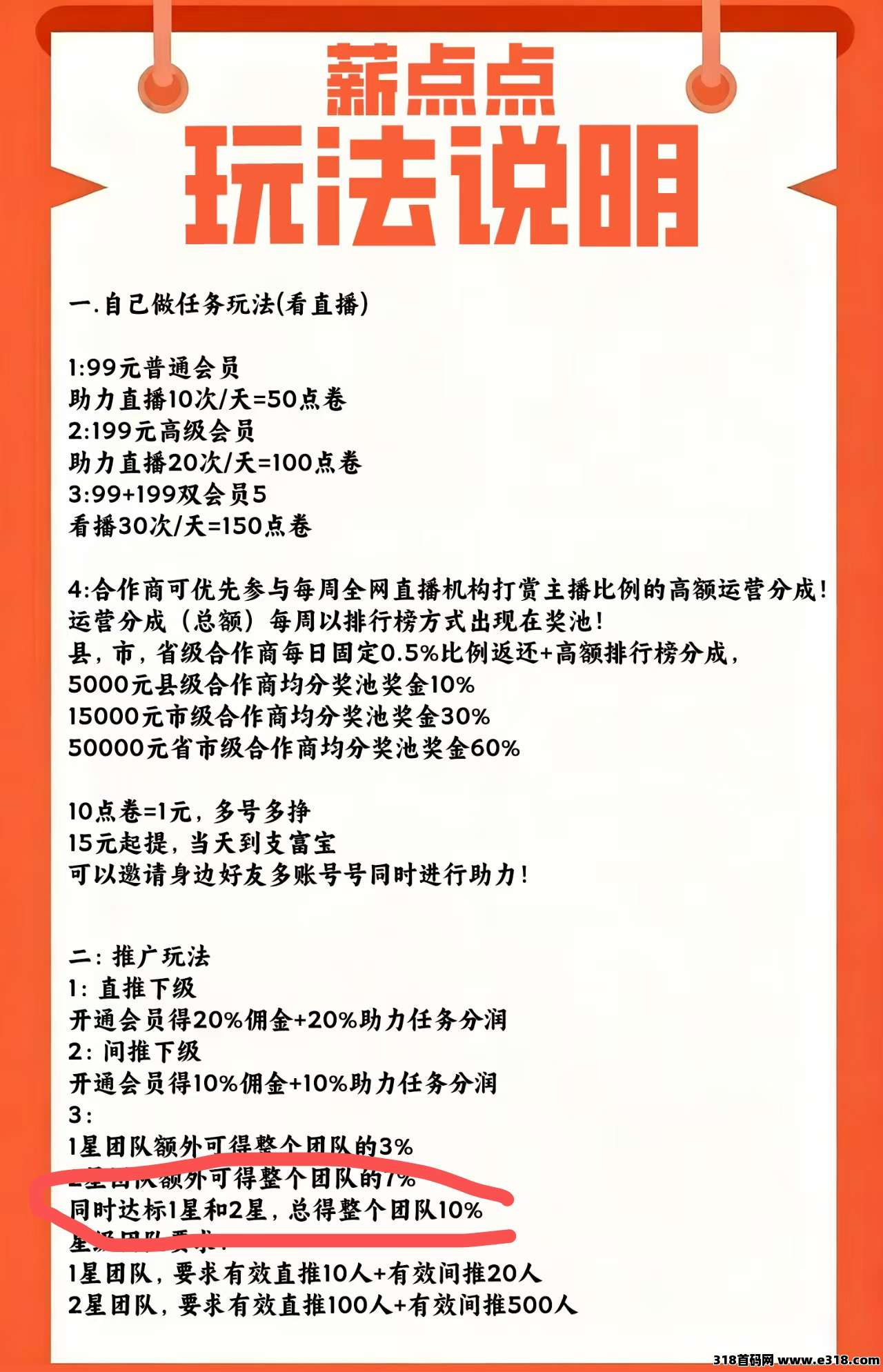 薪点点看客帮模式，刚出一秒，待遇高