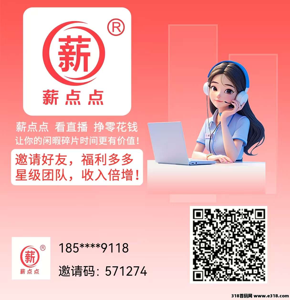 全网首发《薪点点》助力直播，提米秒到，速度上车