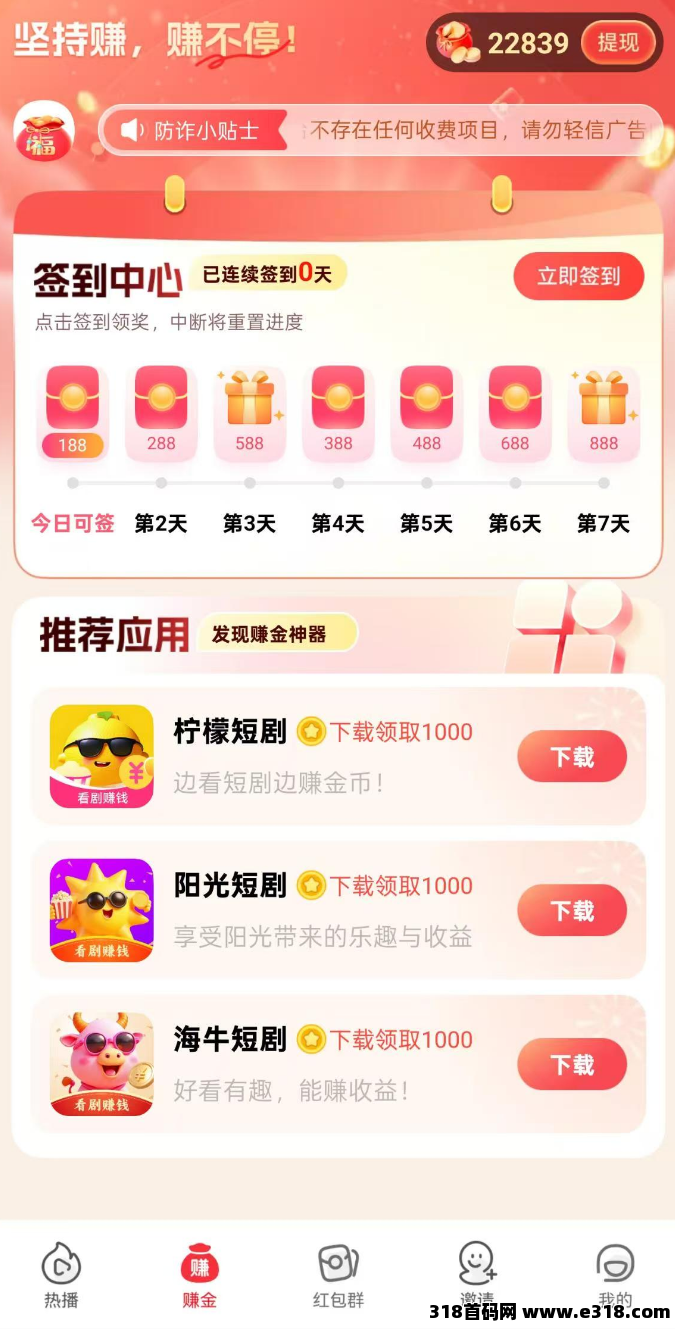 阳光短剧赚钱是真的吗