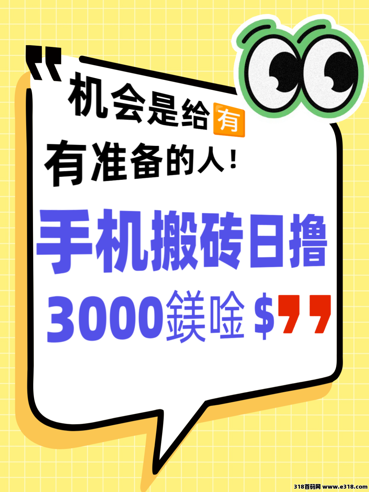 详细阅读:手勤日赚3千无套路 ,执行力强的来就干别磨叽!新人带飞别犹豫! 手勤日赚3千无套路 ,执行力强的来就干别磨叽!新人带飞别犹豫!